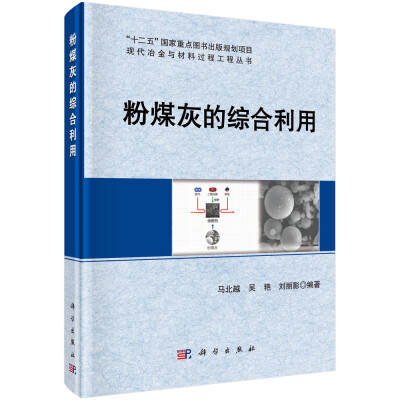 

粉煤灰的综合利用