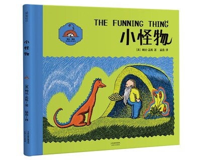 

婉达盖格作品：小怪物