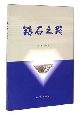 

钻石之路