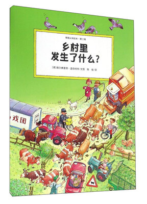 

乡村里发生了什么