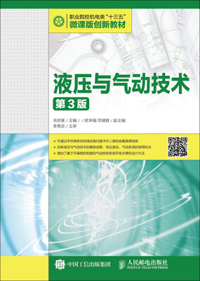 

液压与气动技术（第3版）