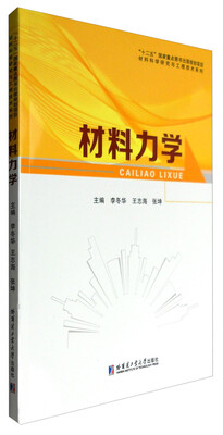 

材料力学