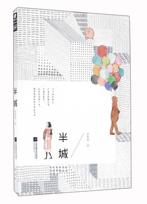 

半城