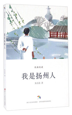 

我是扬州人