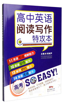 

高中英语阅读写作特攻本