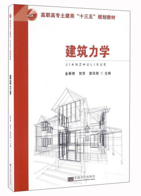 

建筑力学