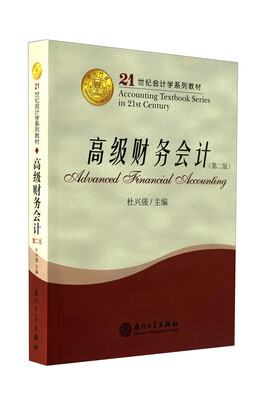 

高级财务会计第2版/21世纪会计学系列教材