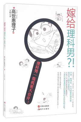 

嫁给理科男
