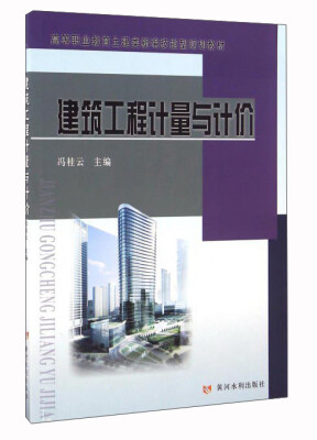 

建筑工程计量与计价