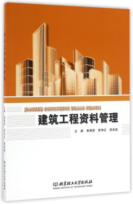 

建筑工程资料管理