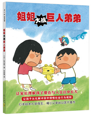 

姐姐大战巨人弟弟
