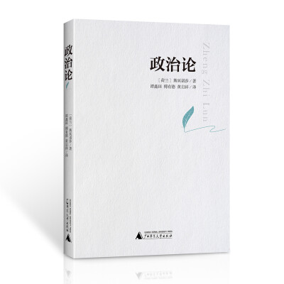 

政治论