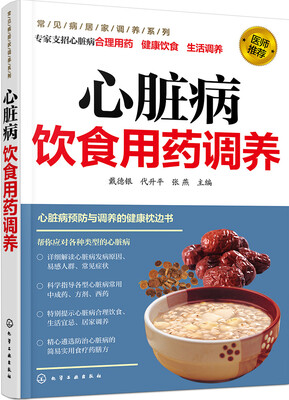 

心脏病饮食用药调养