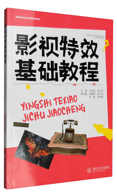 

影视特效基础教程