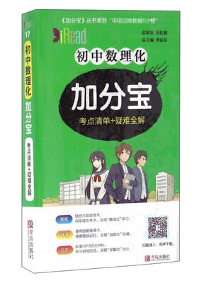 

初中数理化加分宝