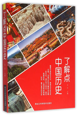 

了解点中国历史