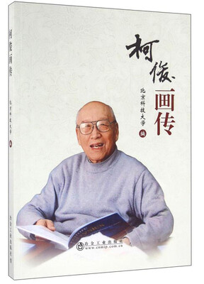 

柯俊画传