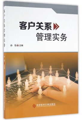

客户关系管理实务