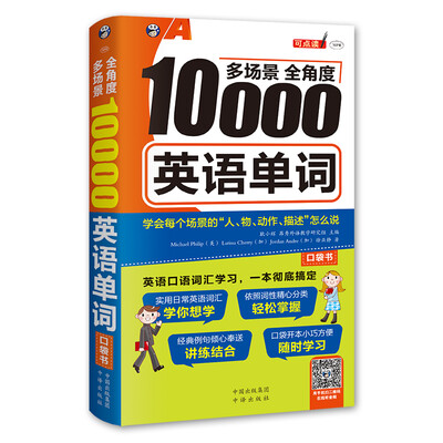 

多场景全角度10000英语单词