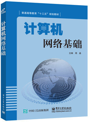 

计算机网络基础