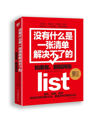 

没有什么是一张清单解决不了的