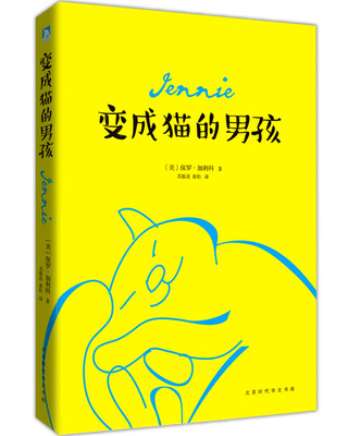 

变成猫的男孩