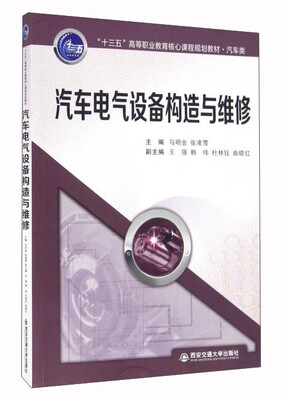 

汽车电气设备构造与维修