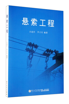 

悬索工程