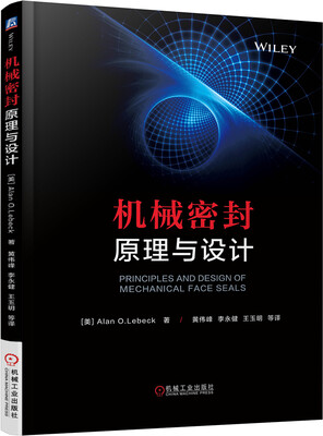 

机械密封原理与设计