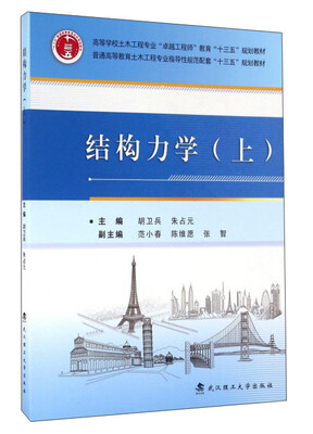 

结构力学（上）