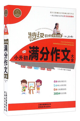 

小升初满分作文大全