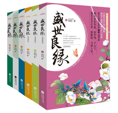 

盛世良缘全六册