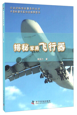 

揭秘军用飞行器