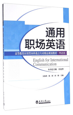 

通用职场英语
