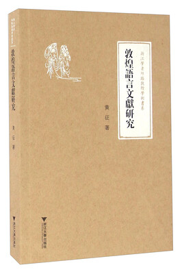 

敦煌语言文献研究