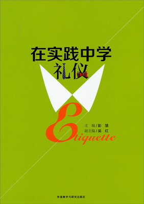 

在实践中学礼仪