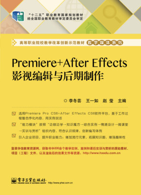 

Premiere+After Effects影视编辑与后期制作