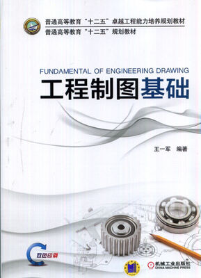 

工程制图基础