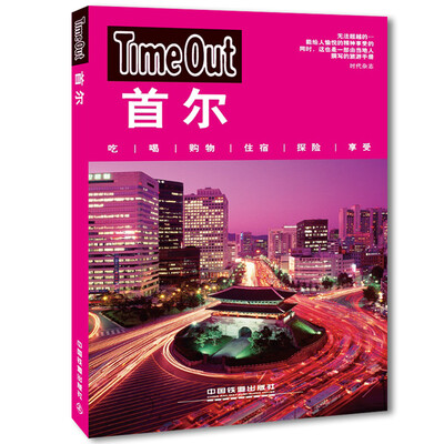 

Time Out 首尔