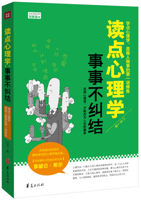 

读点心理学 事事不纠结