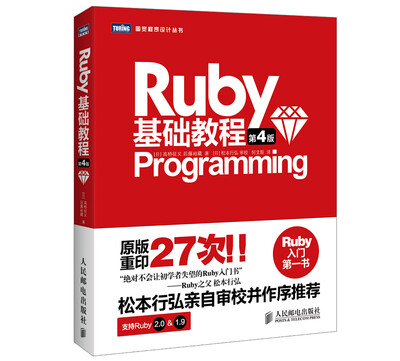 

Ruby基础教程第4版