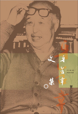 

牙含章文集