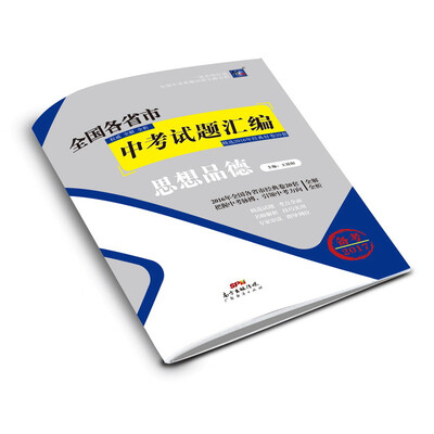 

中考试题汇编 思想品德