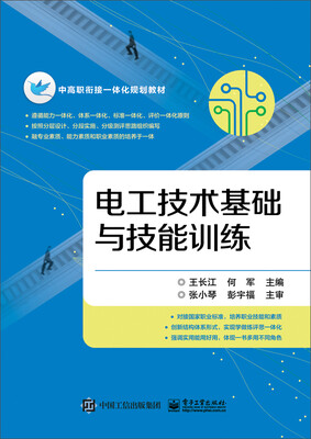 

电工技术基础与技能训练