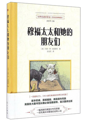 

穆福太太和她的朋友们