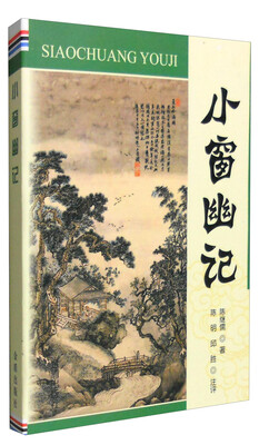 

小窗幽记