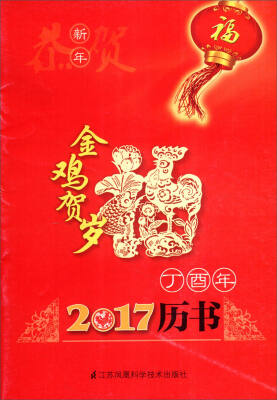 

2017丁酉年历书