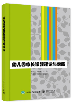 

幼儿园家长课程理论与实践