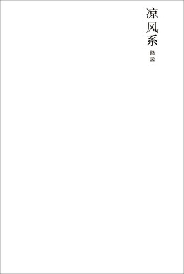 

凉风系
