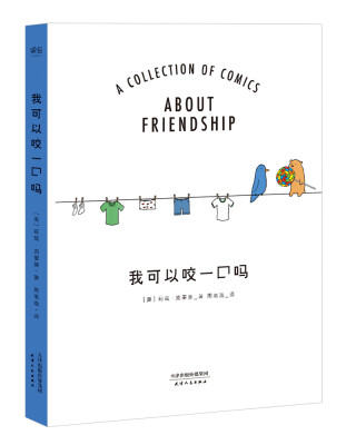 

我可以咬一口吗